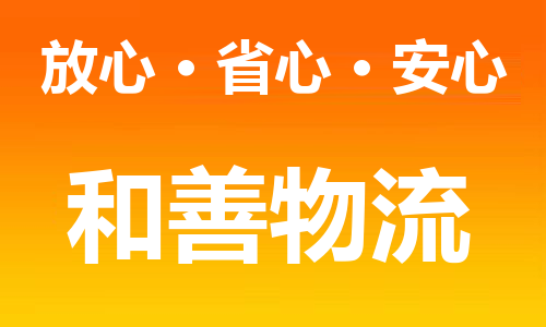 苏州到江宁物流专线-苏州到江宁货运专线